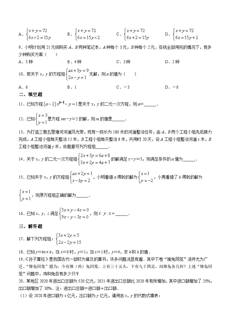 福建省泉州福师大泉州附属中学2023-2024学年七年级下学期月考数学试题(无答案)第2页