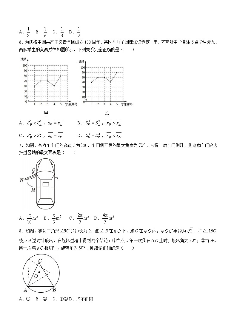 北京市十一晋元中学2023-2024学年九年级下学期月考数学试题(无答案)第2页