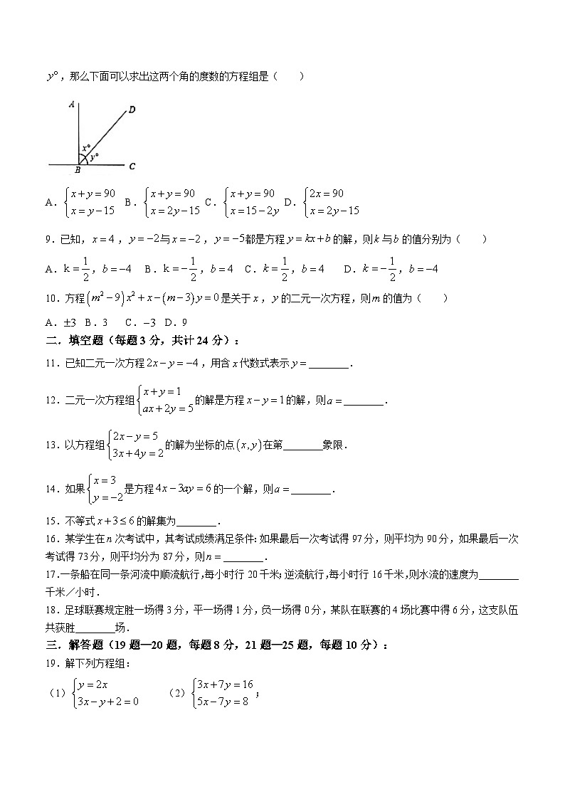 黑龙江省哈尔滨市南岗区第一六三中学2022-2023学年七年级下学期月考数学(五四制)试题(含答案)第2页
