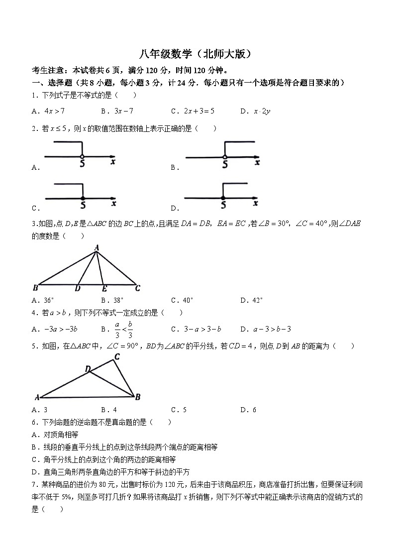 陕西省咸阳市永寿县蒿店中学2022-2023学年八年级下学期月考数学试题(无答案)01