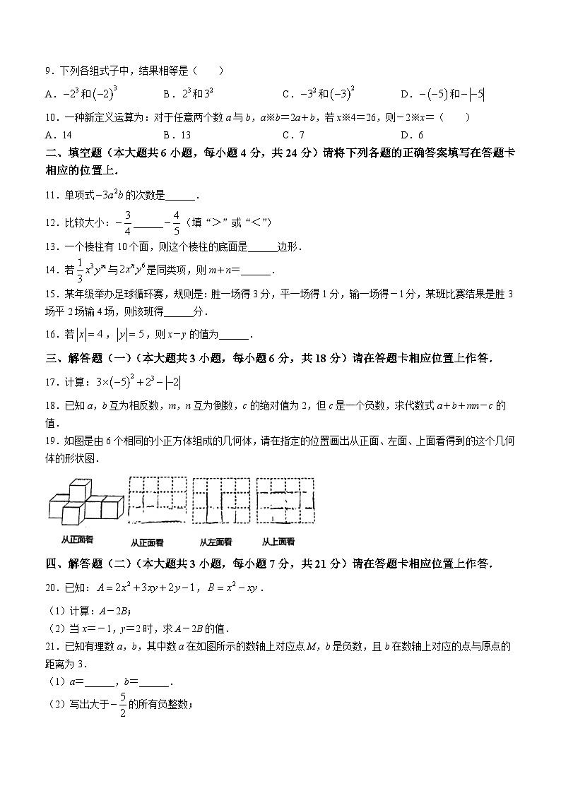 广东省顺德区华附北滘学校2023-2024学年七年级上学期期中数学试题(无答案)第2页