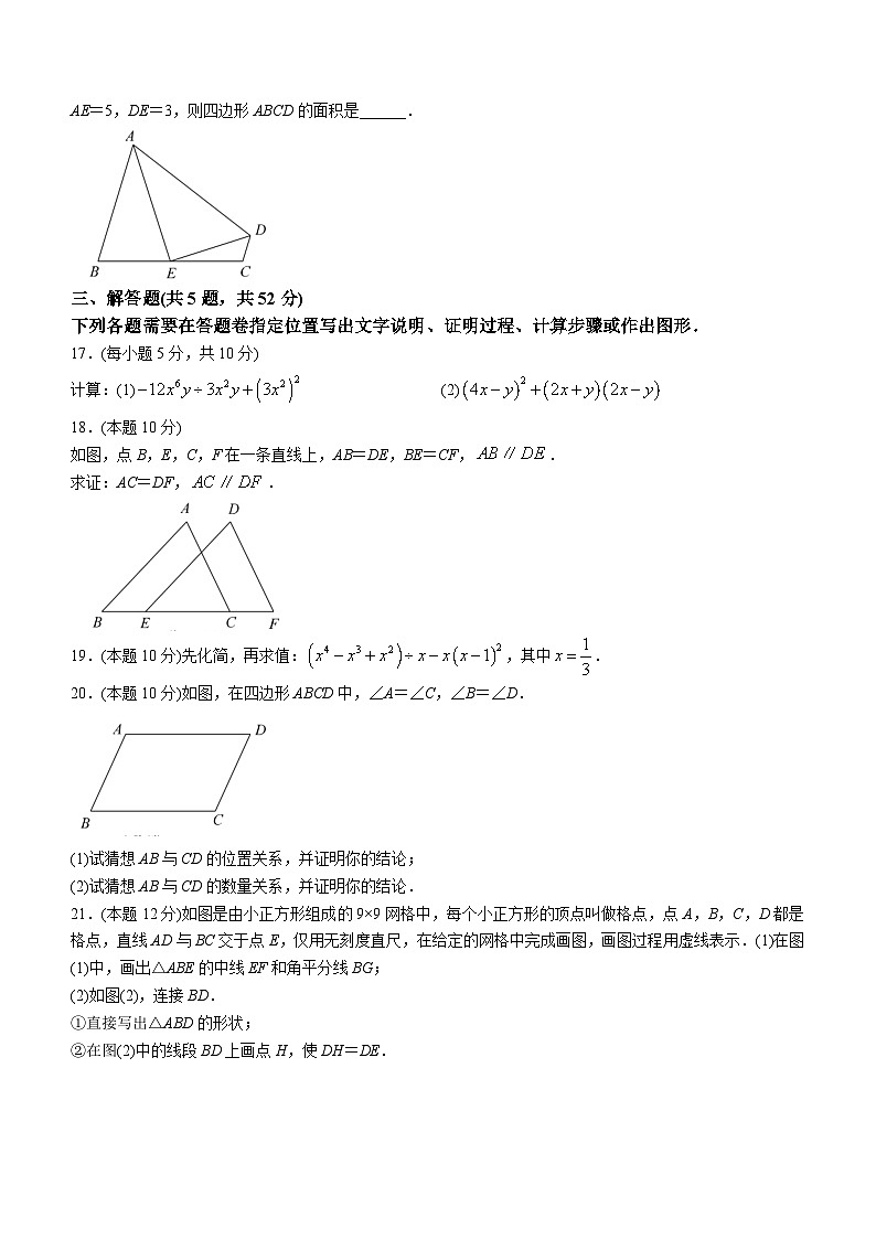 湖北省武汉市江汉区2022-2023学年八年级上学期期中数学试题（无答案）第3页