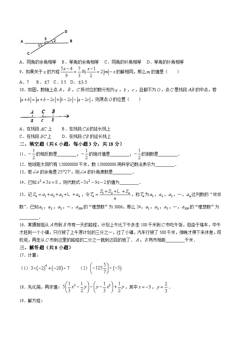 湖北省武汉市黄陂区前川街道前川第三中学2022-2023学年七年级上学期期末数学试题（含答案）第2页