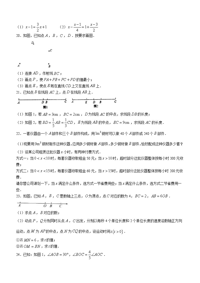 湖北省武汉市黄陂区前川街道前川第三中学2022-2023学年七年级上学期期末数学试题（含答案）第3页