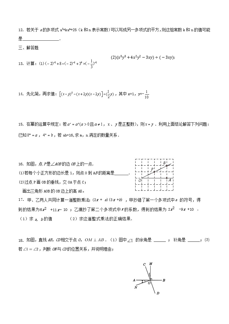 2023—2024学年北师大版数学七年级下册第一次月考模拟试卷(无答案)02