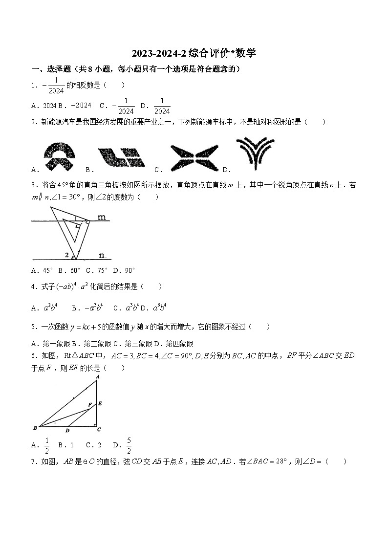 2024年陕西省西安市铁一中学中考二模数学试题(无答案)第1页