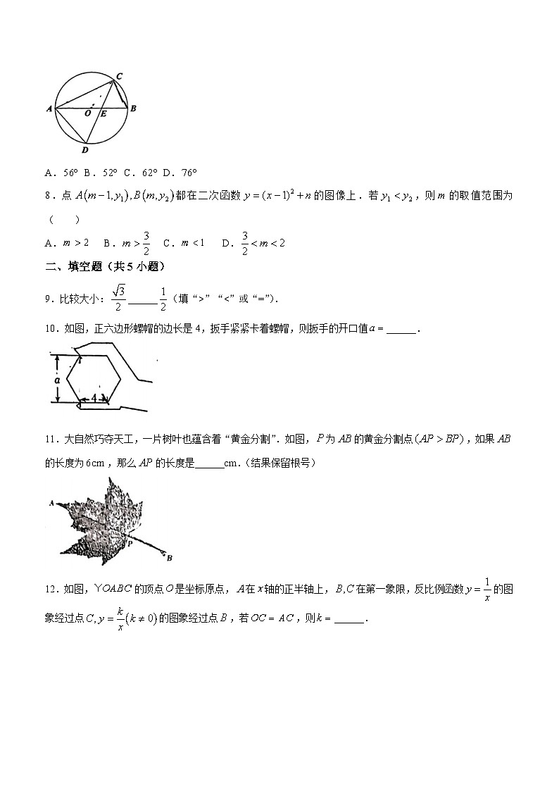 2024年陕西省西安市铁一中学中考二模数学试题(无答案)第2页