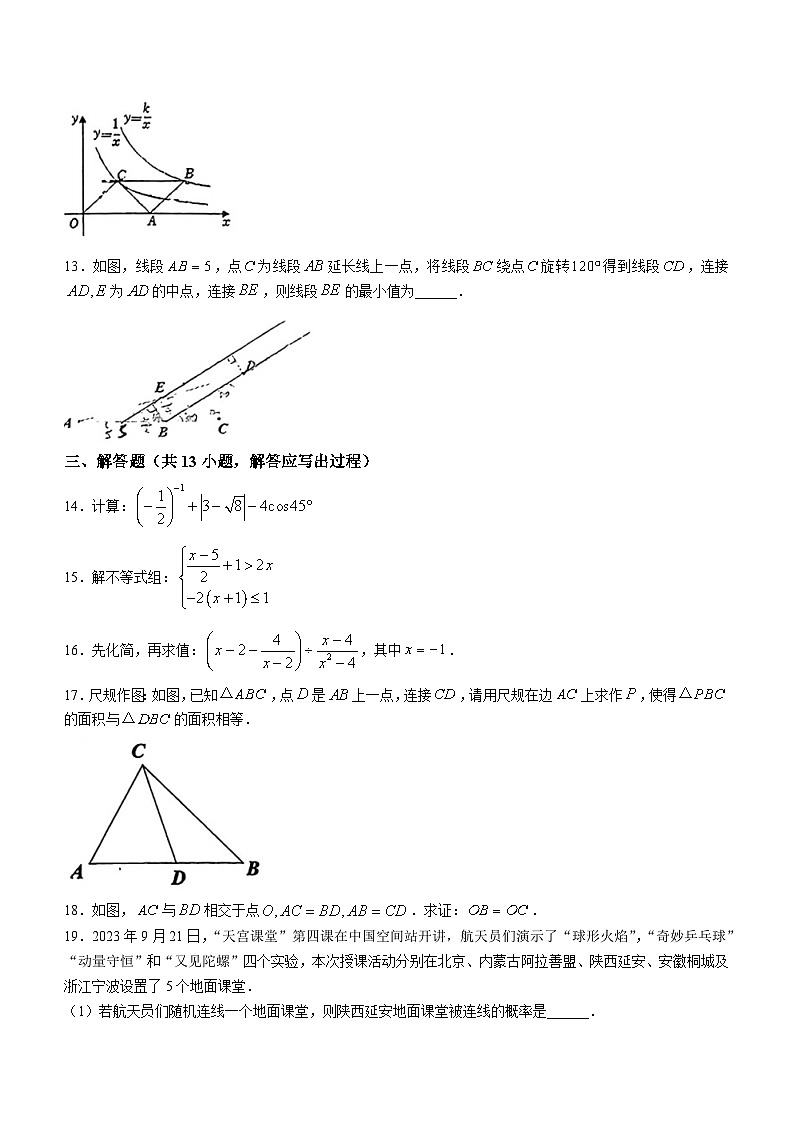 2024年陕西省西安市铁一中学中考二模数学试题(无答案)第3页