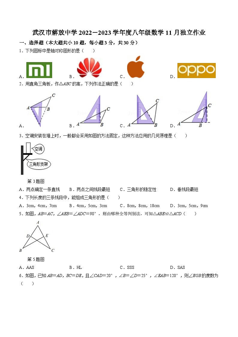 湖北省武汉市解放中学2022-2023学年八年级上学期月考数学试题(含答案)第1页