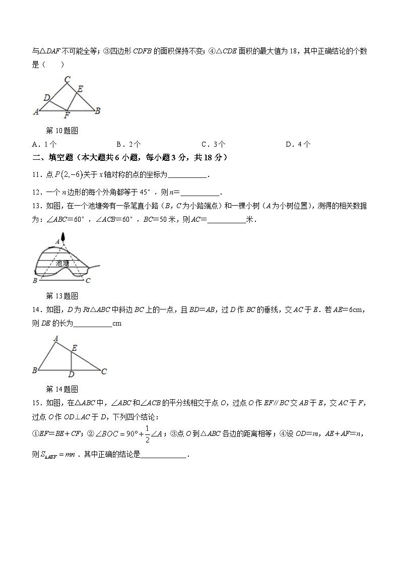 湖北省武汉市解放中学2022-2023学年八年级上学期月考数学试题(含答案)第3页