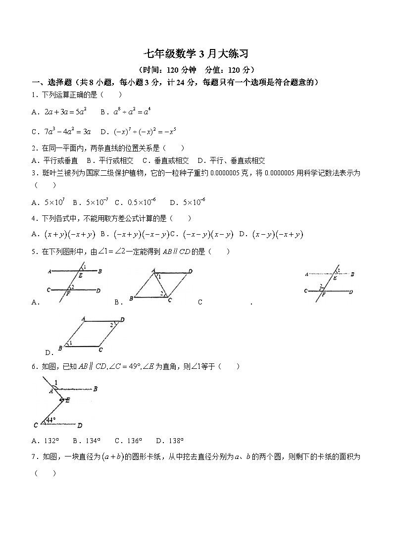 陕西省西安市第三中学2023-2024学年七年级下学期月考数学试题(无答案)第1页