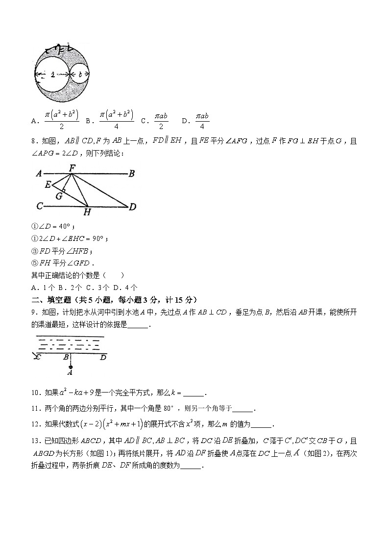 陕西省西安市第三中学2023-2024学年七年级下学期月考数学试题(无答案)第2页