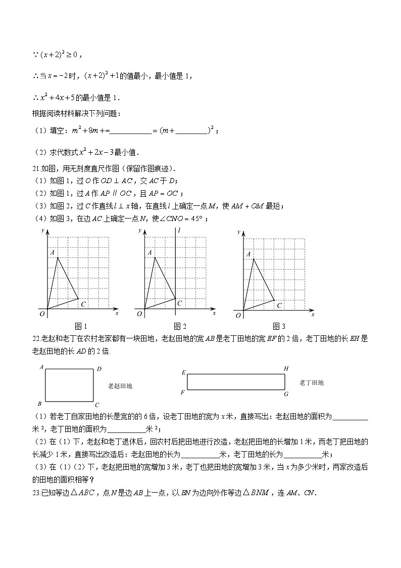 湖北省武汉市黄陂区前川第三中学2023-3024学年八年级上学期月考数学试题（含答案）第3页