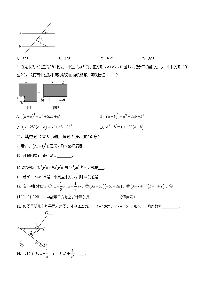 江苏省南京民办育英外国语学校2023-2024学年七年级下学期3月月考数学模拟试题无答案）02