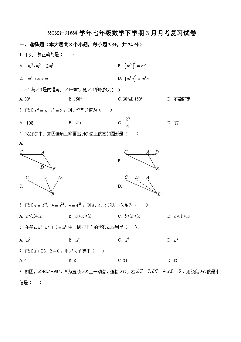 江苏省盐城市滨海县第一初级中学教育集团+2023-2024学年七年级数学下学期3月月考复习试卷（无答案）01