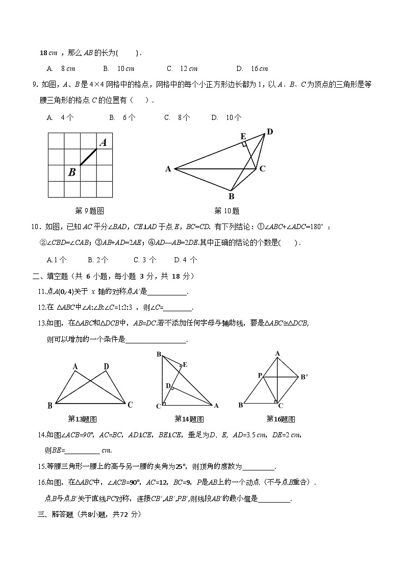 湖北省武汉市武昌区拼搏联盟2021—2022学年上学期期中考试八年级数学试卷(含答案)第2页