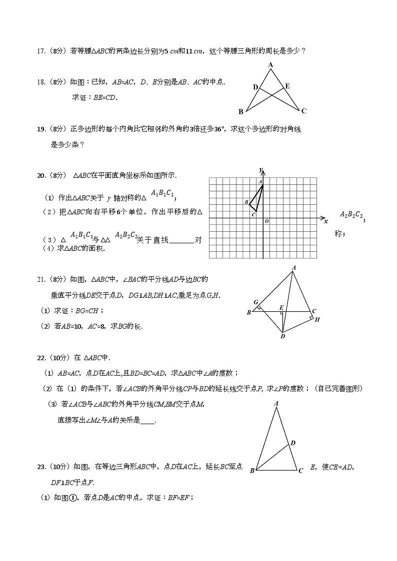 湖北省武汉市武昌区拼搏联盟2021—2022学年上学期期中考试八年级数学试卷(含答案)第3页