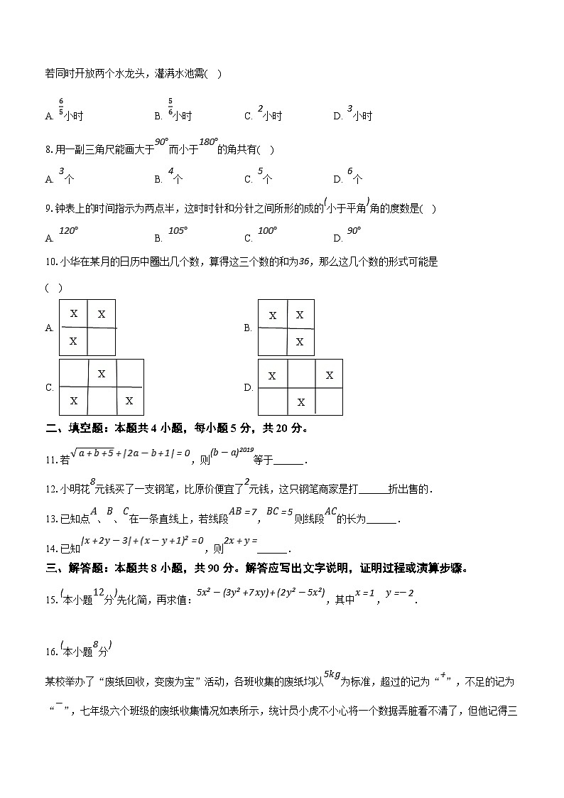安徽省安庆市太湖县2021-2022学年七年级上学期期末数学试卷（含答案）第2页