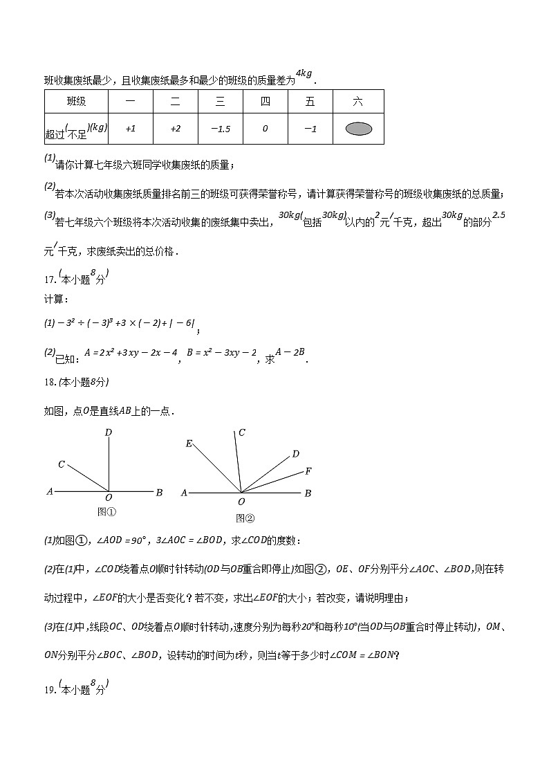 安徽省安庆市太湖县2021-2022学年七年级上学期期末数学试卷（含答案）第3页