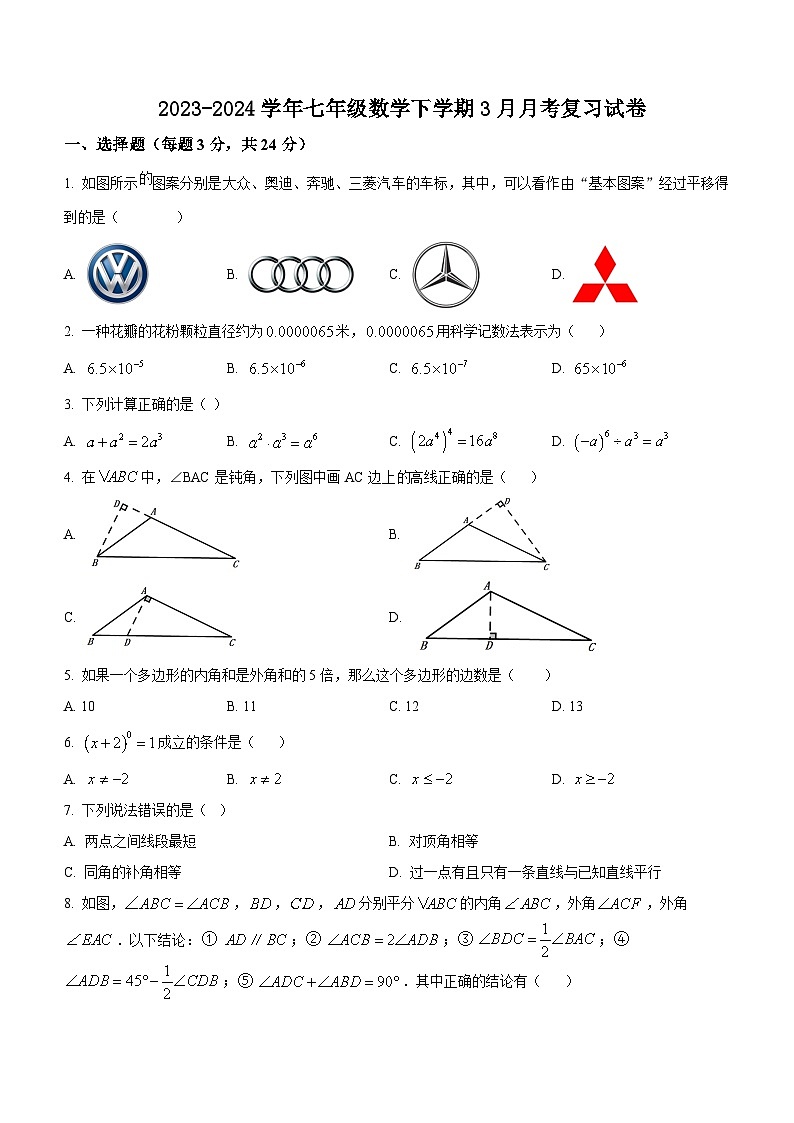 江苏省盐城市滨海县第一初级中学教育集团+2023—2024学年下学期3月月考复习七年级数学试卷（无答案）第1页