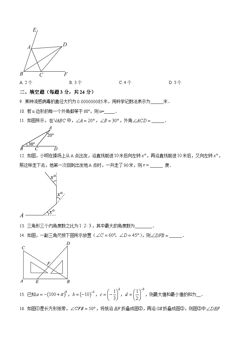 江苏省盐城市滨海县第一初级中学教育集团+2023—2024学年下学期3月月考复习七年级数学试卷（无答案）第2页