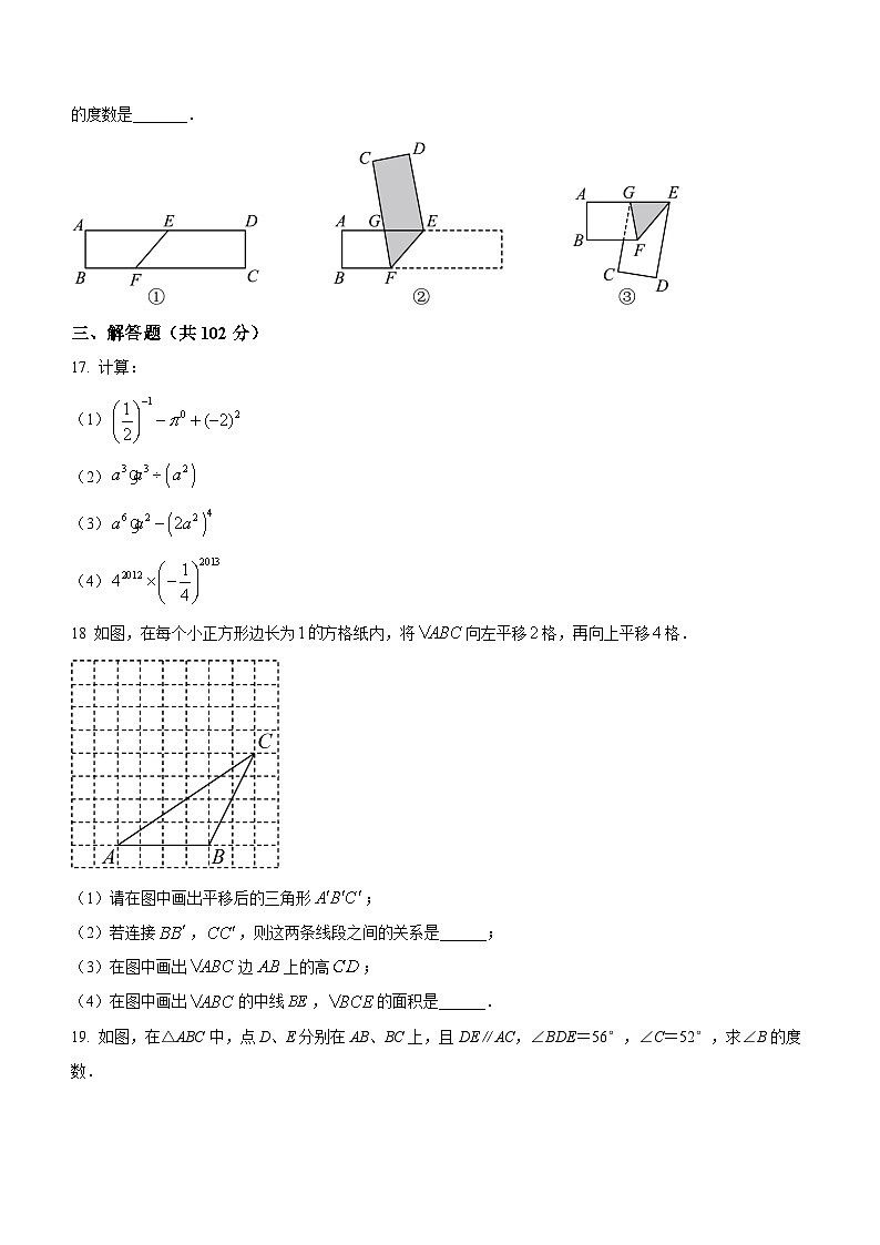 江苏省盐城市滨海县第一初级中学教育集团+2023—2024学年下学期3月月考复习七年级数学试卷（无答案）第3页