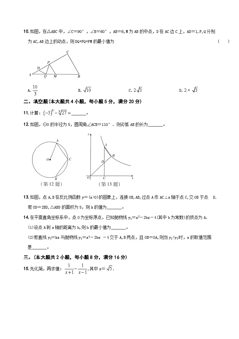 2024年安徽省中考数学模拟预测卷（含答案）第3页