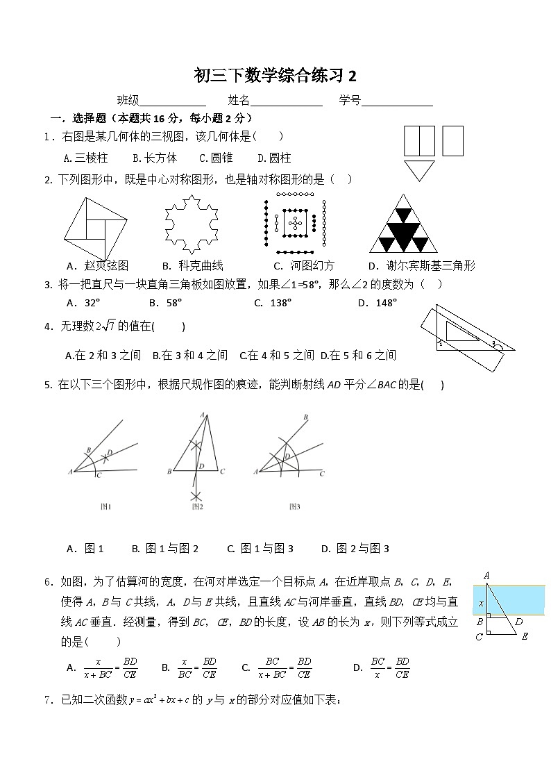 北京市汇文中学2023-2024学年下学期九年级3月月考数学试题01