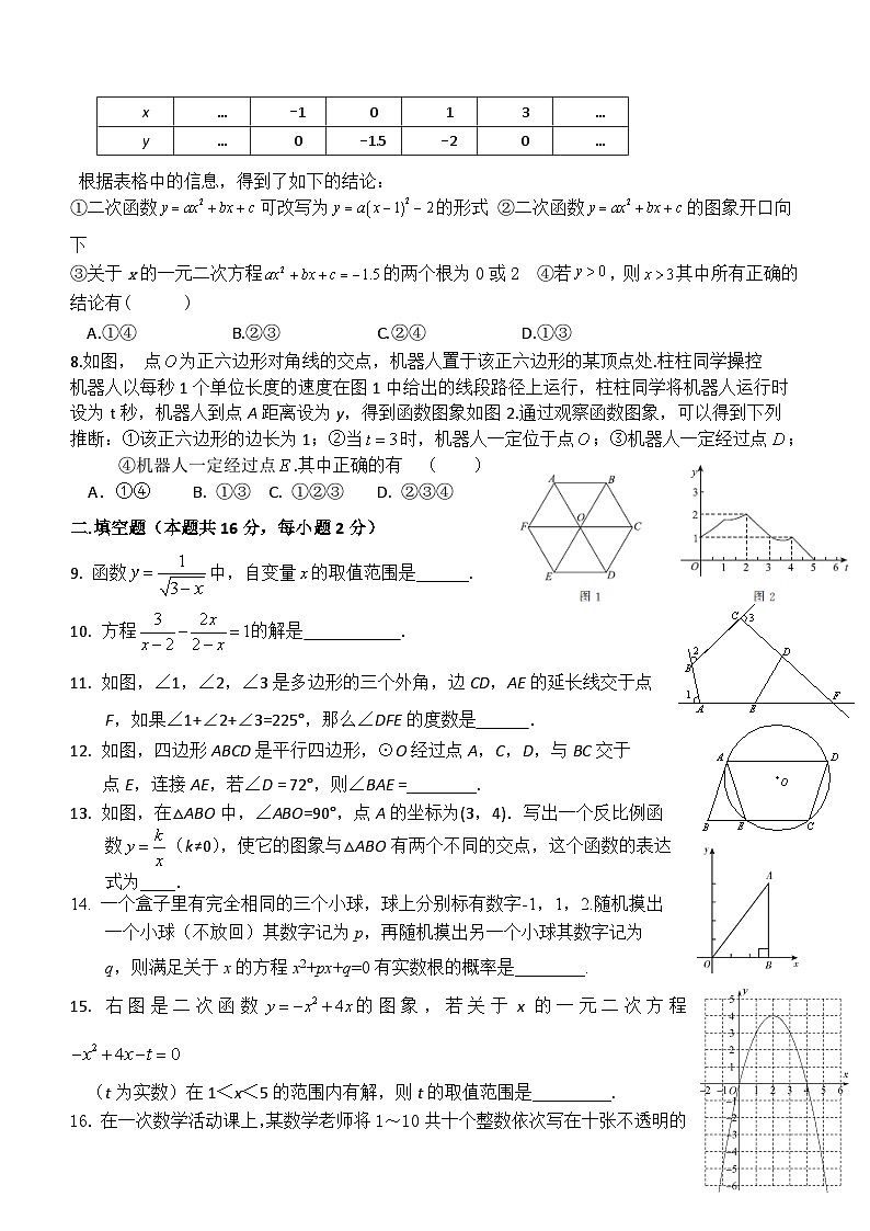 北京市汇文中学2023-2024学年下学期九年级3月月考数学试题02