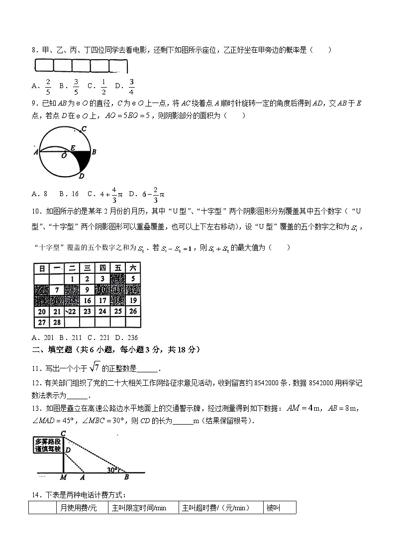 2024年湖北省武汉市九年级三月调考数学模拟试卷(二)（无答案）02