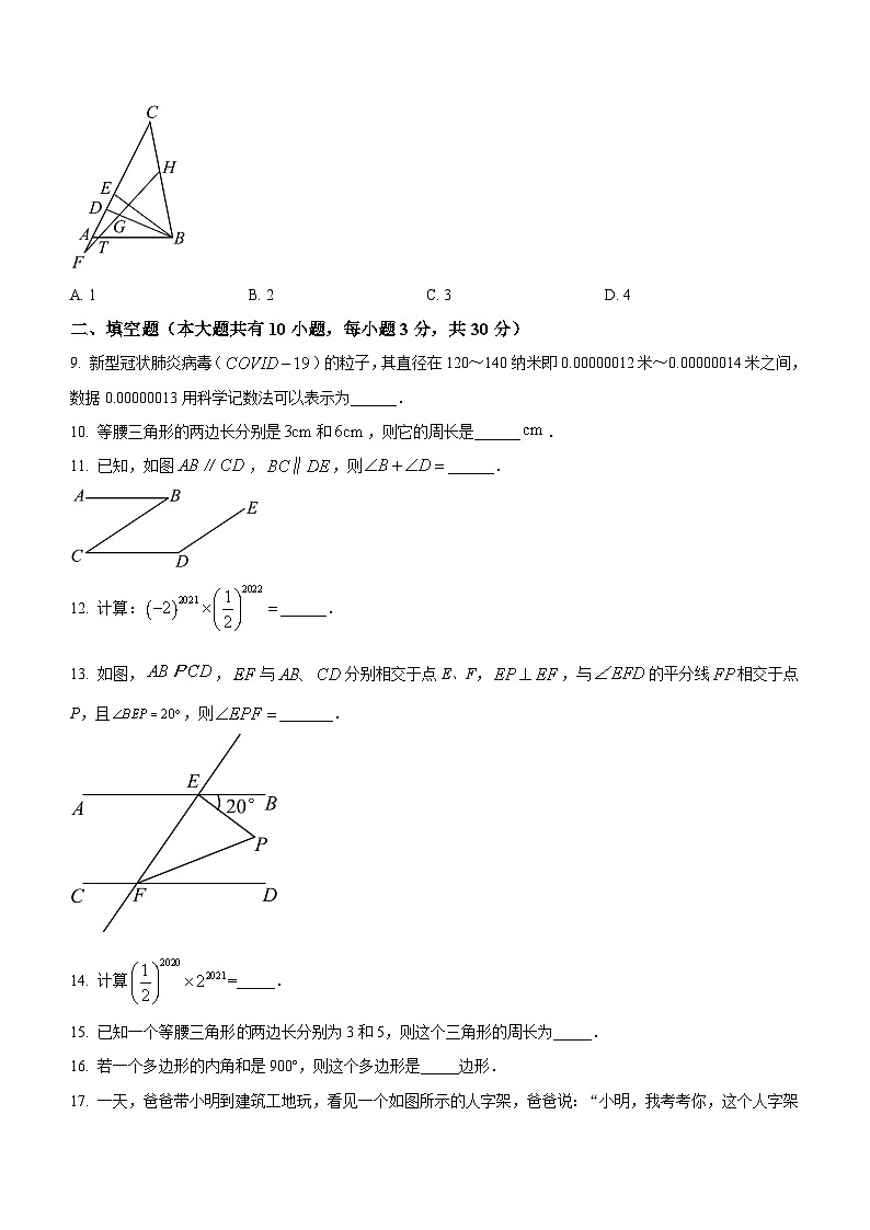 江苏省扬州高邮市城北中学2023—2024学年七年级下学期3月月考数学模拟试题（无答案）第2页