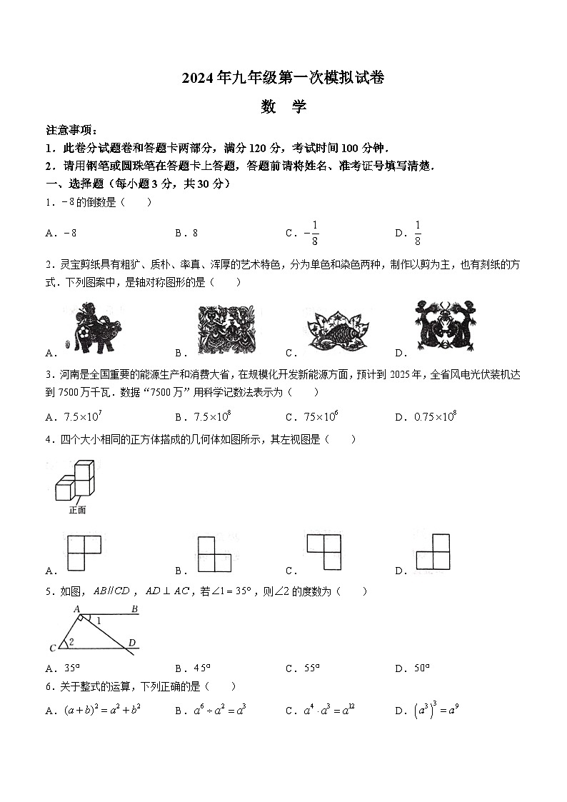 2024年河南省周口市郸城县中考一模数学模拟试题（含答案）01