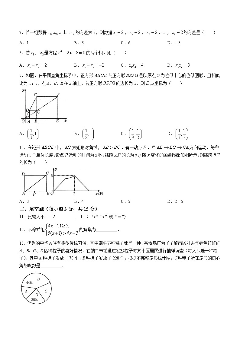 2024年河南省周口市郸城县中考一模数学模拟试题（含答案）02
