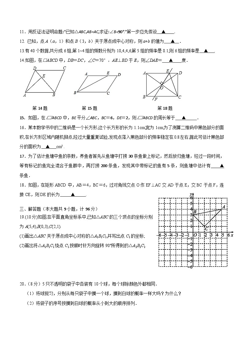 江苏省盐城市滨海县滨淮教育集团2023-2024学年八年级下学期3月月考数学试题（含答案）第2页
