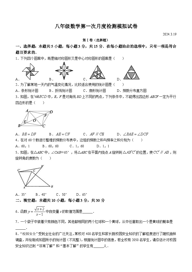 江苏省泰州市泰州中学附属初级中学2023-2024学年八年级下学期第一次月考模拟数学试题（含答案）01