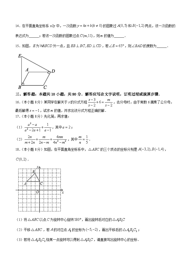 江苏省泰州市泰州中学附属初级中学2023-2024学年八年级下学期第一次月考模拟数学试题（含答案）03