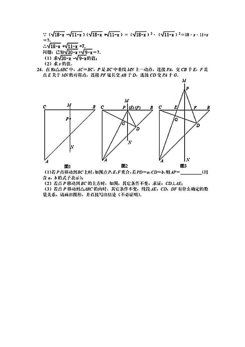 湖北省武汉市经开外国语学校2023-2024学年八年级下学期数学第一次周测试题第3页