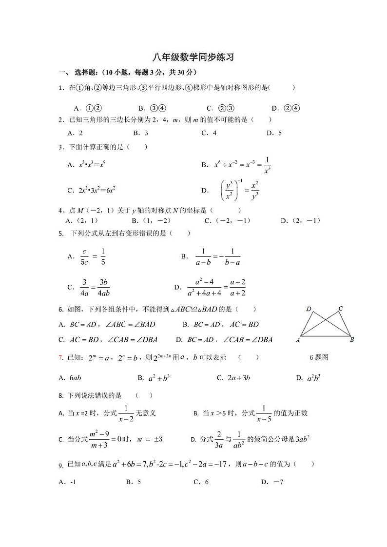 湖北省武汉市一初慧泉中学2022-2023学年第一学期期末考试八年级数学试题第1页