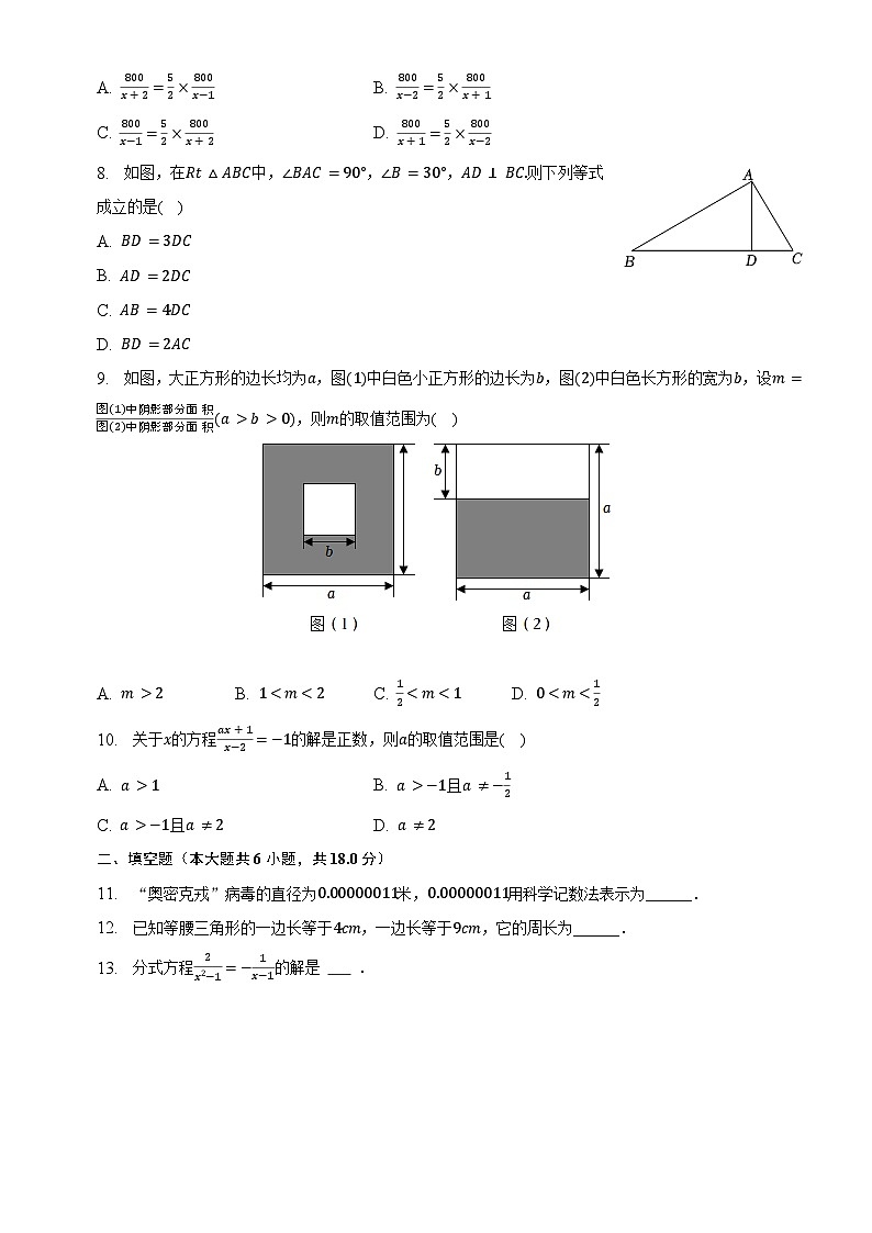 湖北省武汉市洪山实验中学2022-2023学年八年级上学期期末数学试卷02