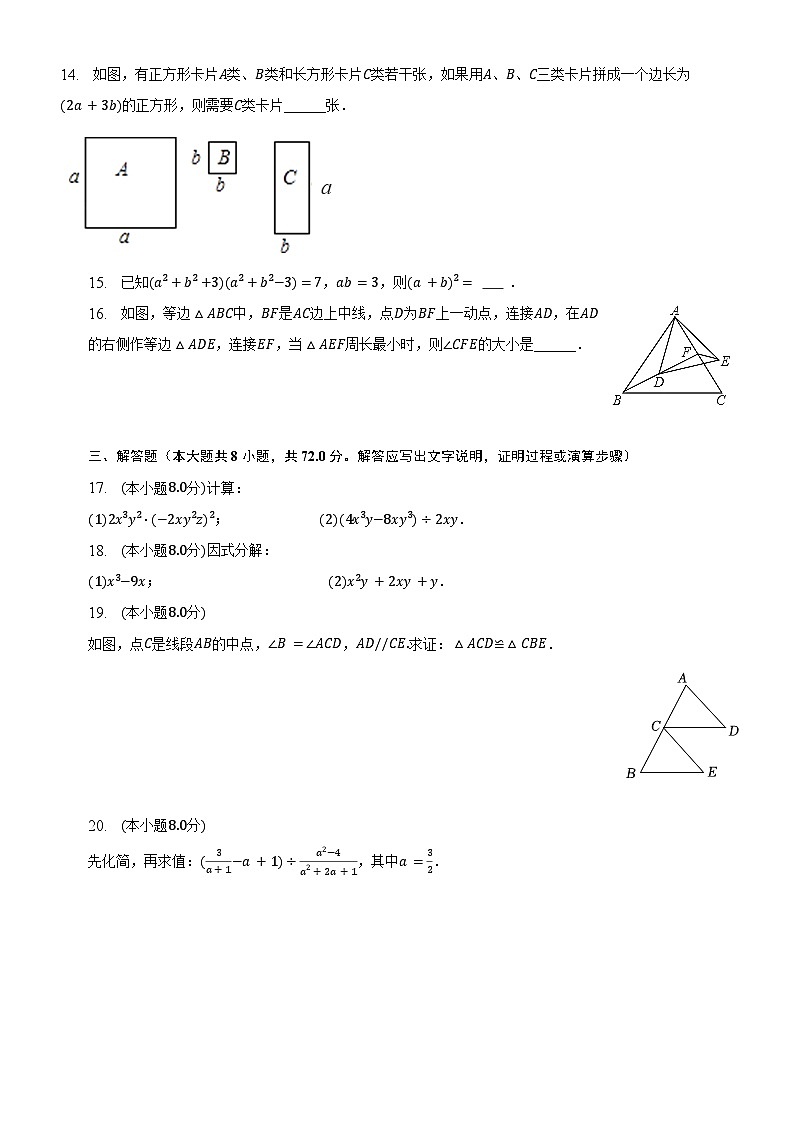 湖北省武汉市洪山实验中学2022-2023学年八年级上学期期末数学试卷03