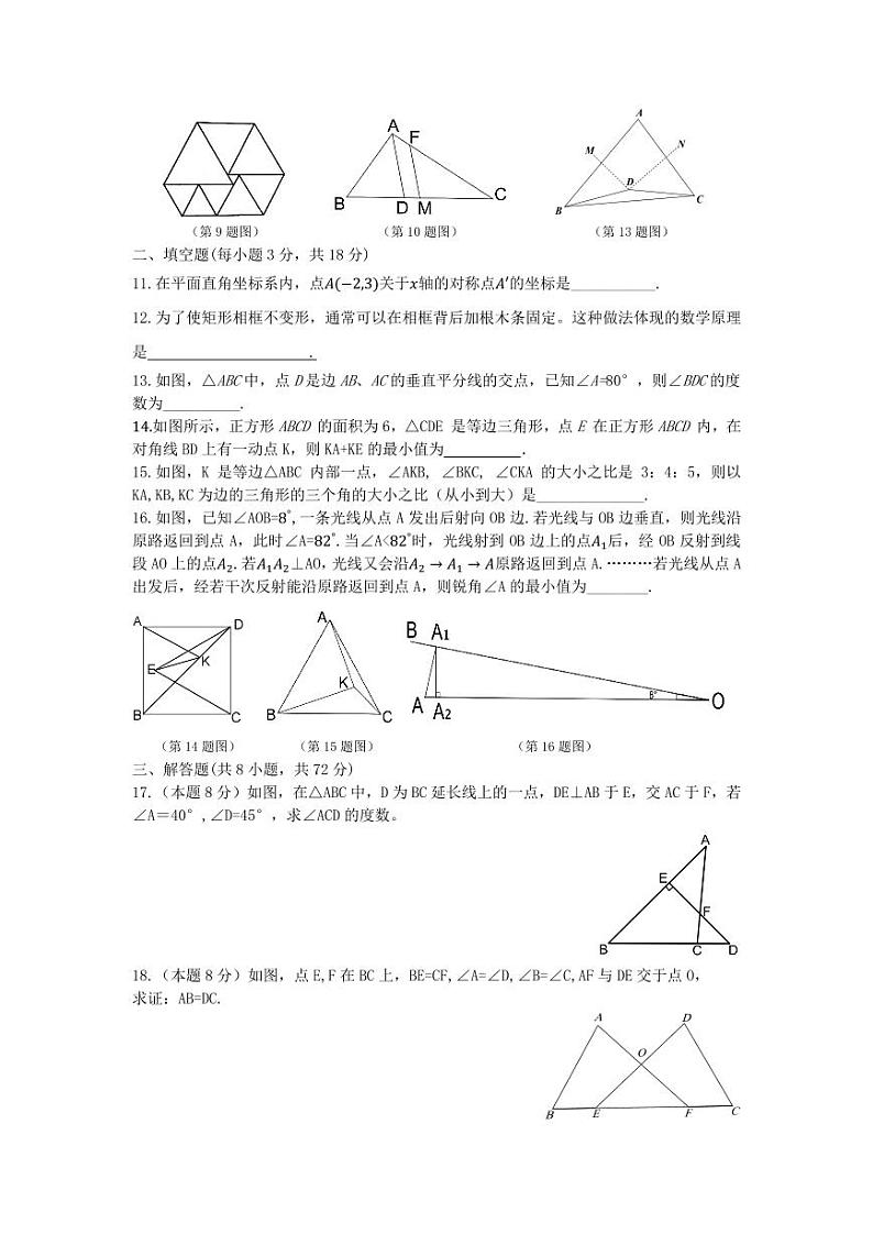湖北省武汉市武昌区八校2021-2022学年度第一学期期中联考八年级数学试卷第2页