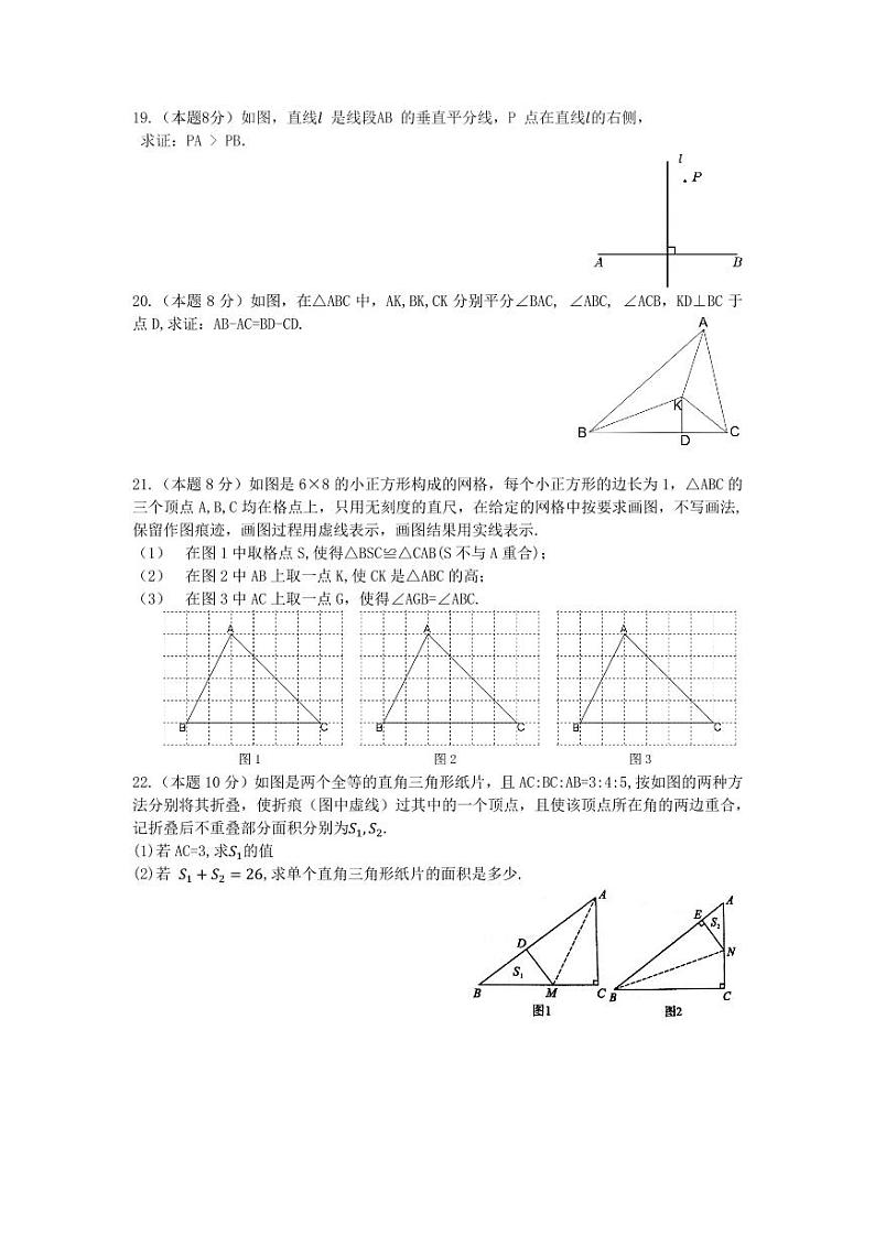 湖北省武汉市武昌区八校2021-2022学年度第一学期期中联考八年级数学试卷第3页