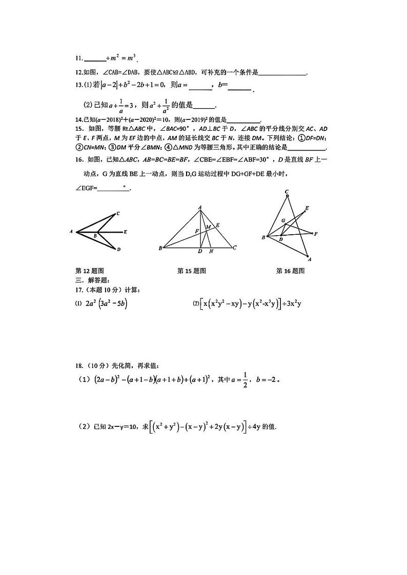 湖北省武汉市外国语学校2022-2023学年度八年级上学期期中模拟数学试题(1)第2页