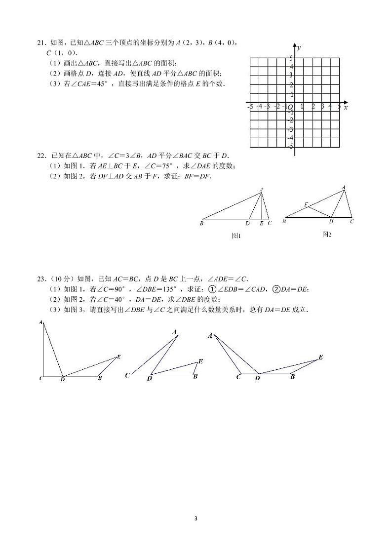 湖北省武汉市经开外国语学校2022-2023学年度八年级上学期期中热身数学试题03