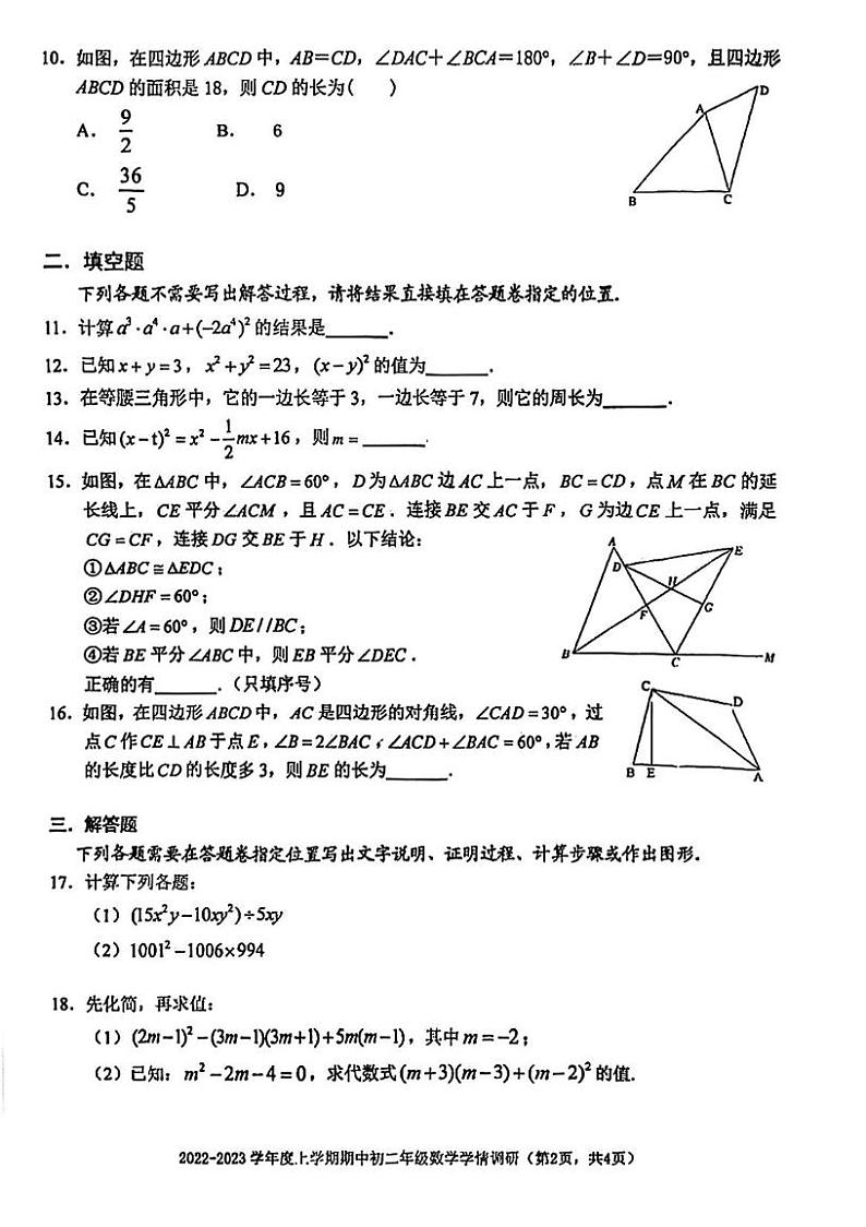 湖北省武汉市武汉外国语学校2022-2023学年度上学期期中八年级数学试题02