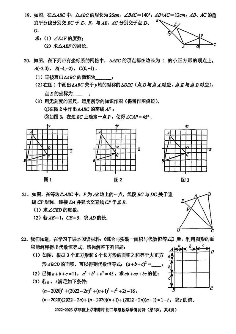 湖北省武汉市武汉外国语学校2022-2023学年度上学期期中八年级数学试题03