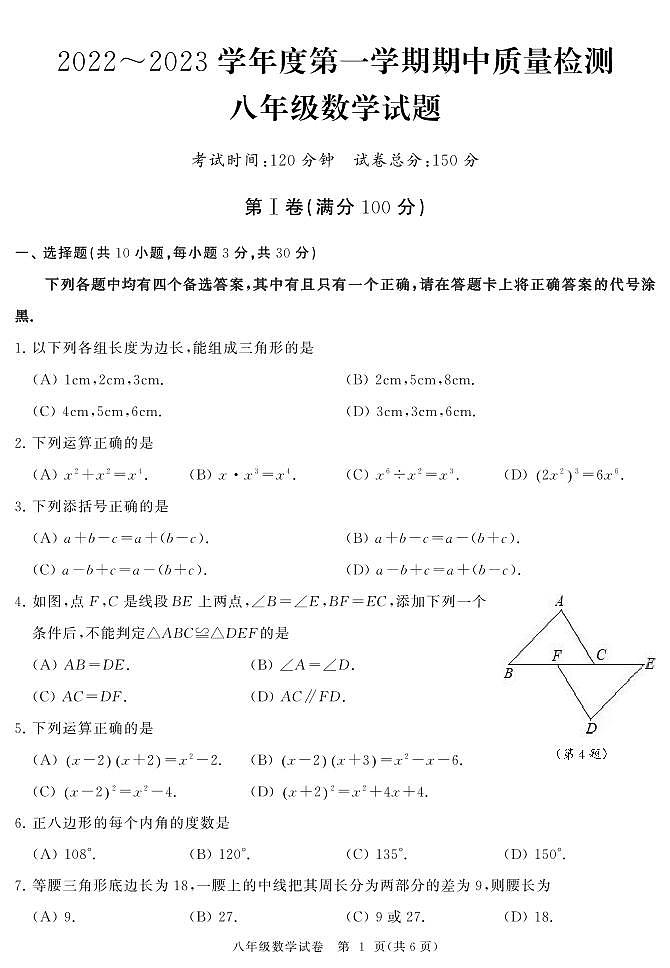湖北省武汉江汉区2022-2023学年度上学期期中八年级数学试题01
