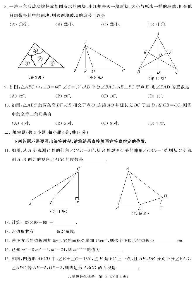 湖北省武汉江汉区2022-2023学年度上学期期中八年级数学试题02