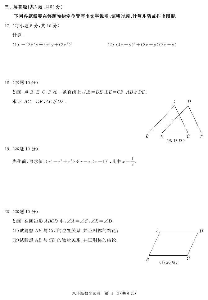 湖北省武汉江汉区2022-2023学年度上学期期中八年级数学试题03