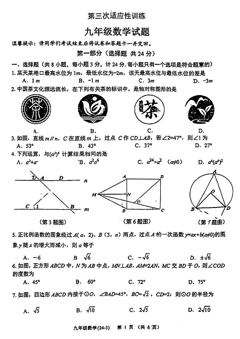 2024年陕西省西安市新城区西安翱翔中学中考数学三模试题01